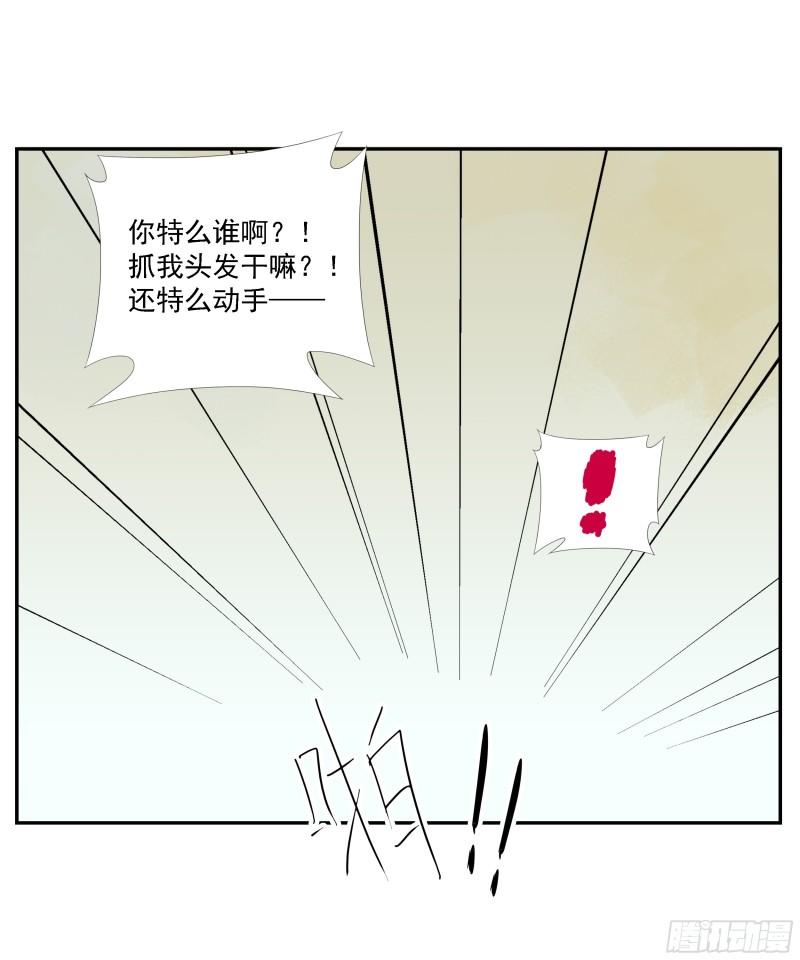 专线玩家漫画,第1话20图