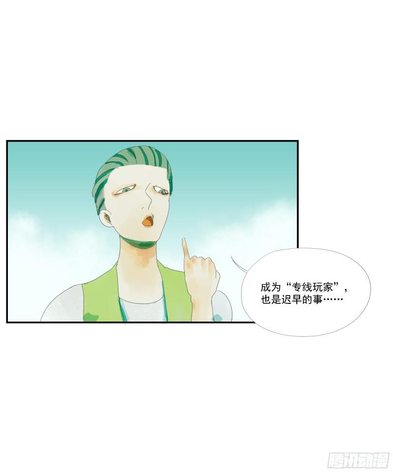 专线玩家漫画,第3话6图