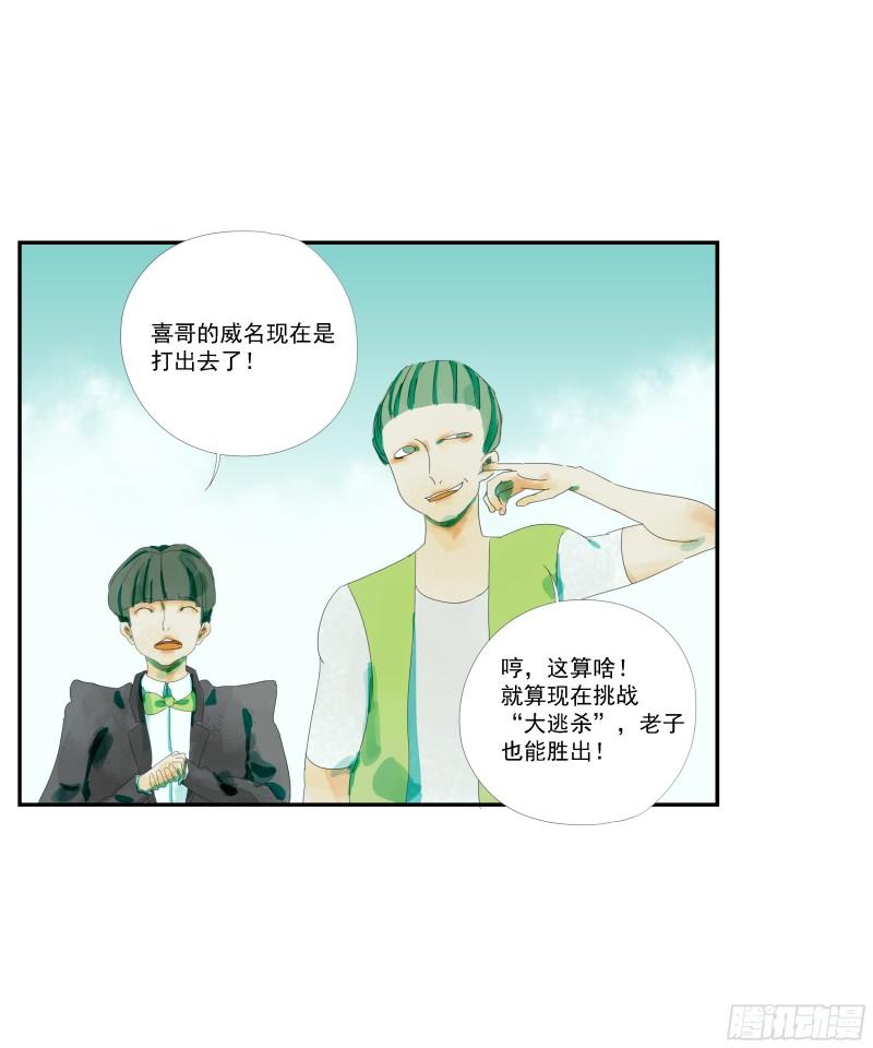 专线玩家漫画,第3话5图