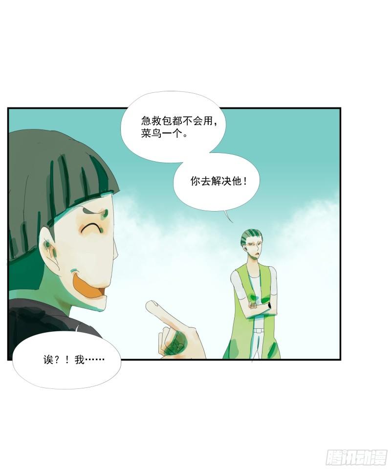 专线玩家漫画,第3话15图