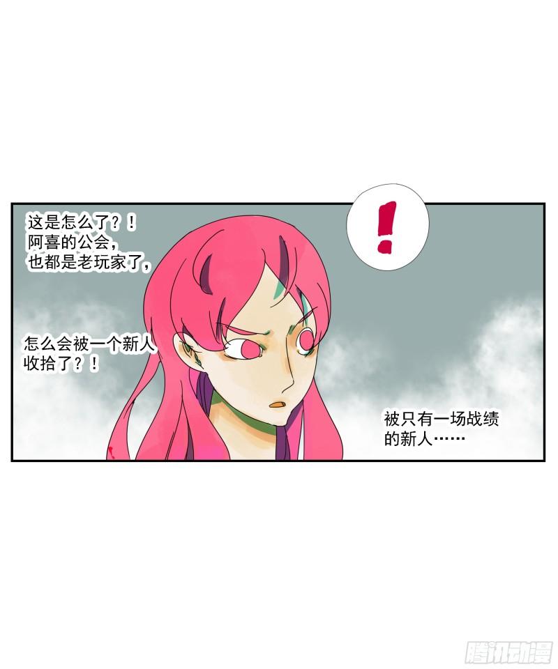 专线玩家漫画,第6话23图