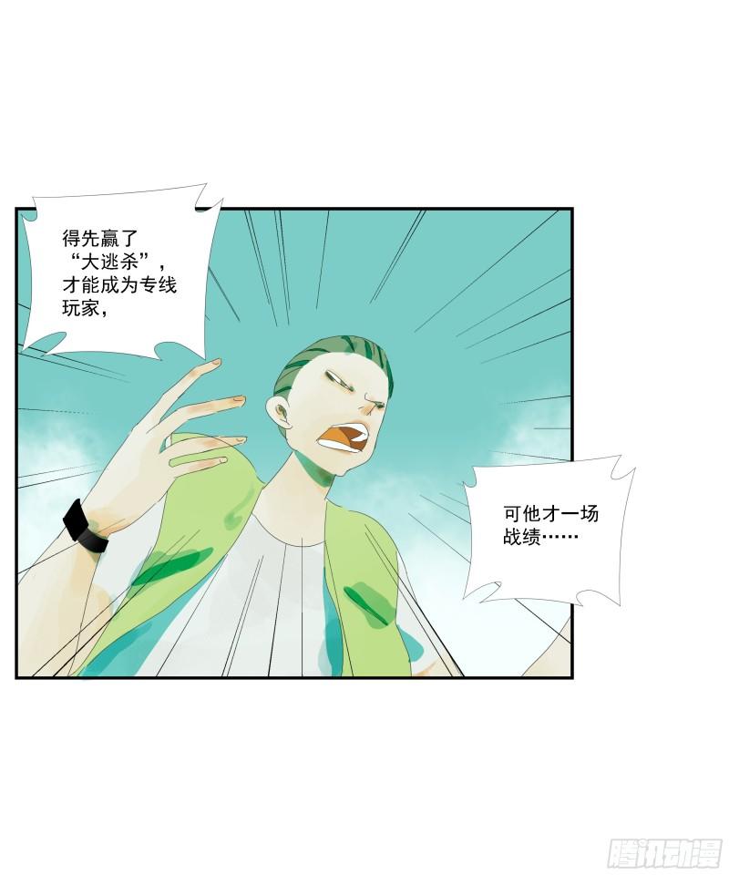 专线玩家漫画,第6话26图