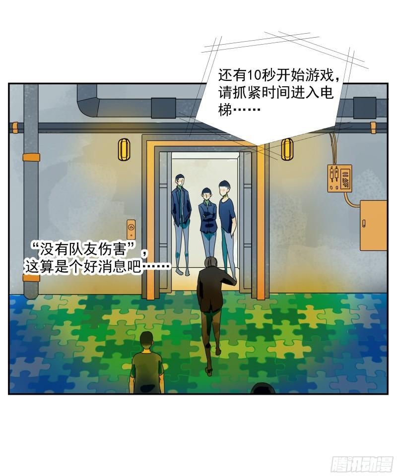 专线玩家漫画,第8话21图