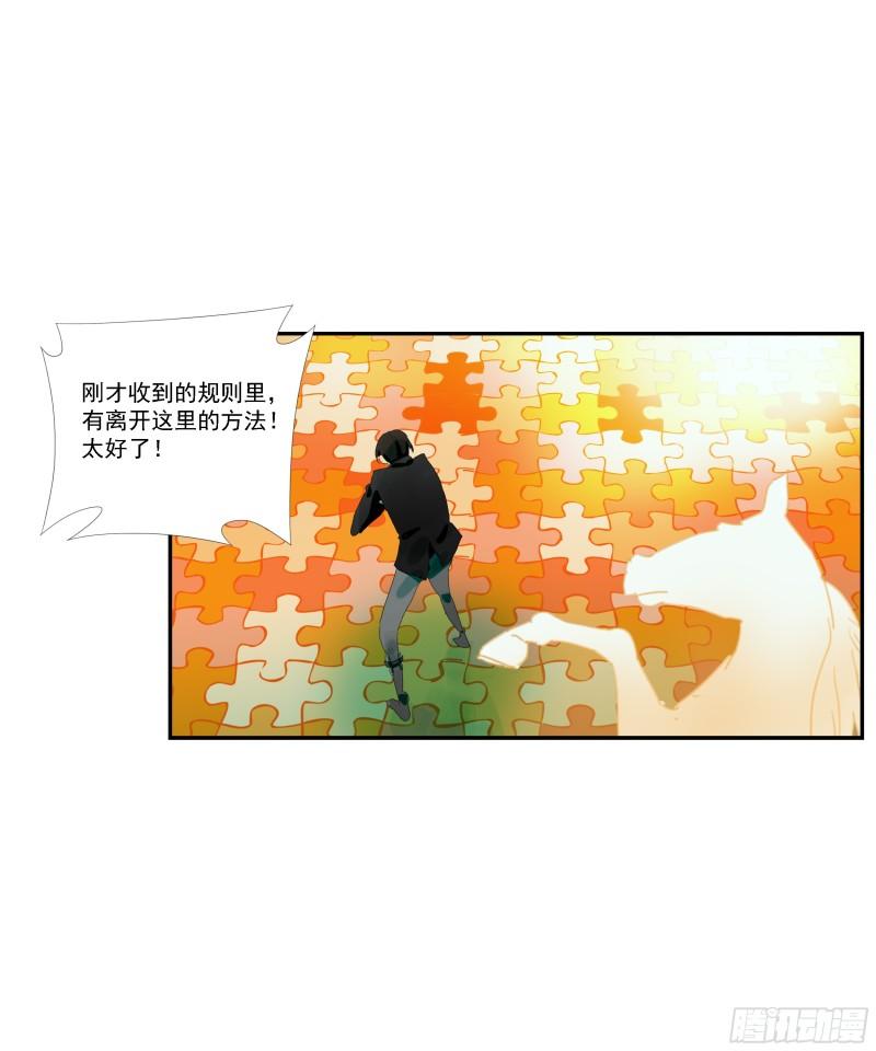 专线玩家漫画,第8话4图