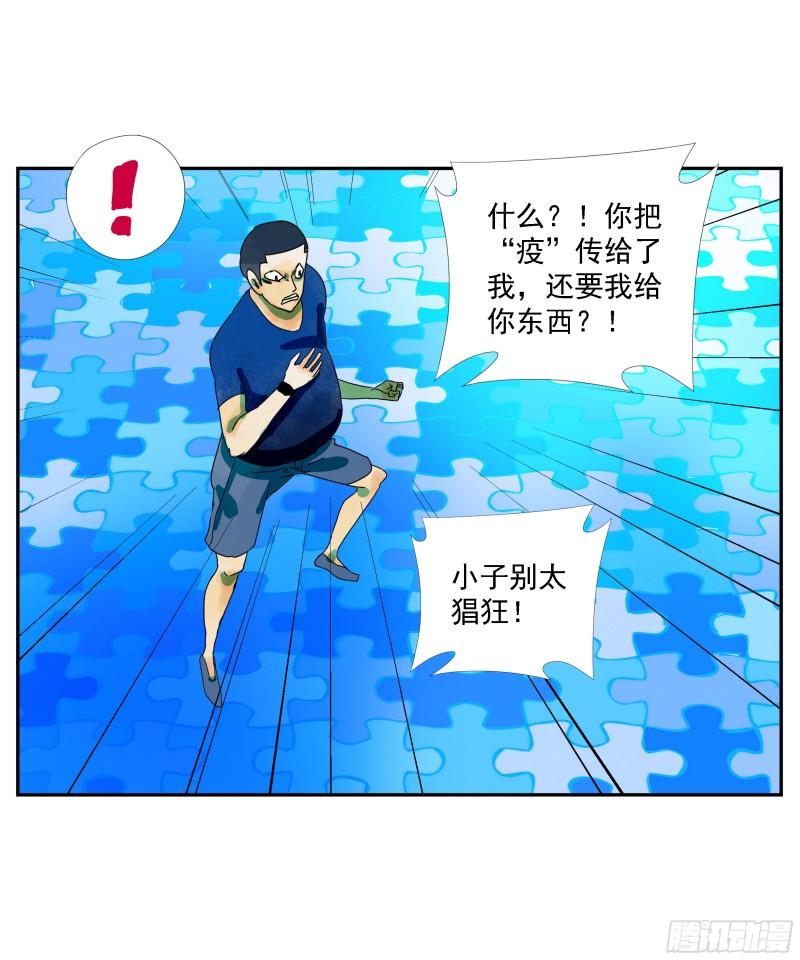 专线玩家漫画,第11话8图