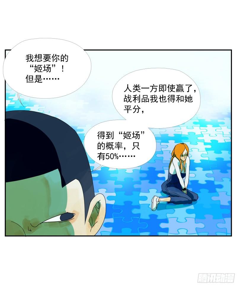 专线玩家漫画,第11话3图