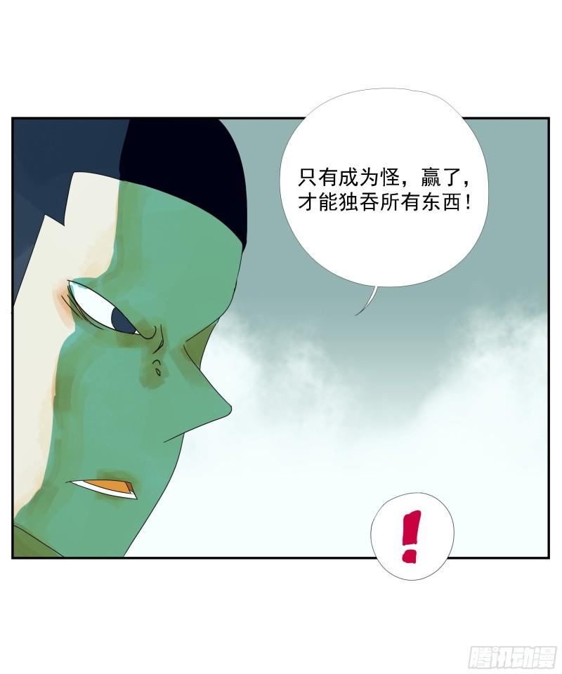 专线玩家漫画,第11话4图