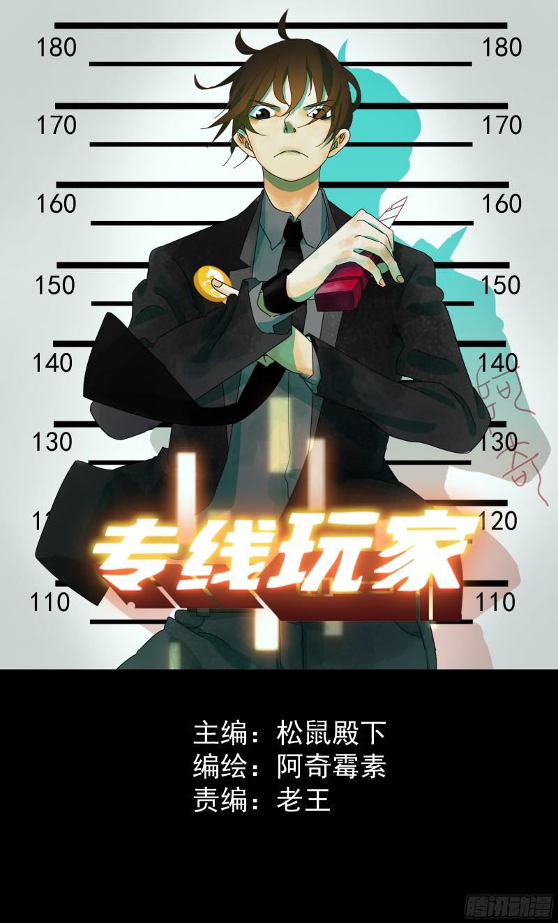 专线玩家漫画,第11话1图