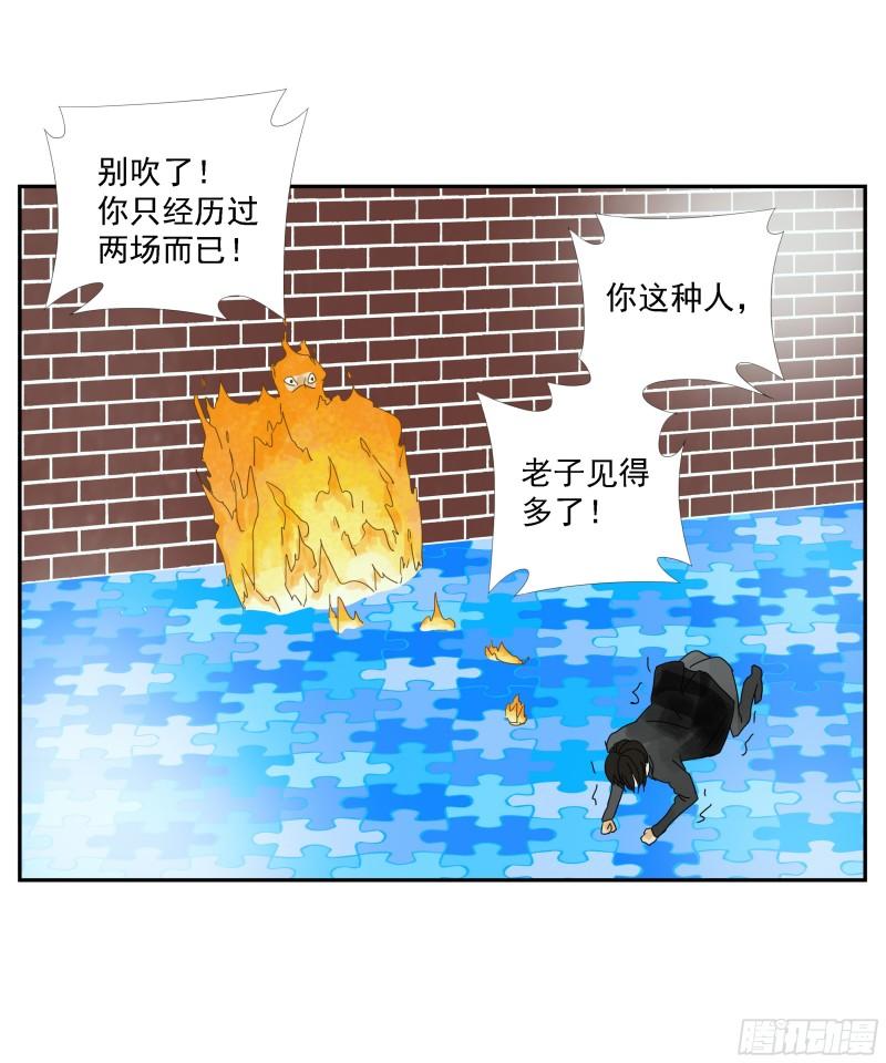 专线玩家漫画,第13话14图