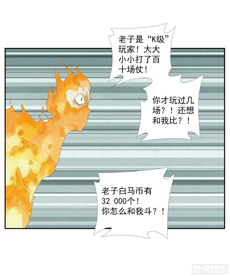 专线玩家漫画,第13话11图