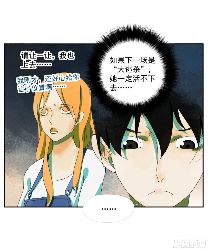 专线玩家漫画,第14话5图