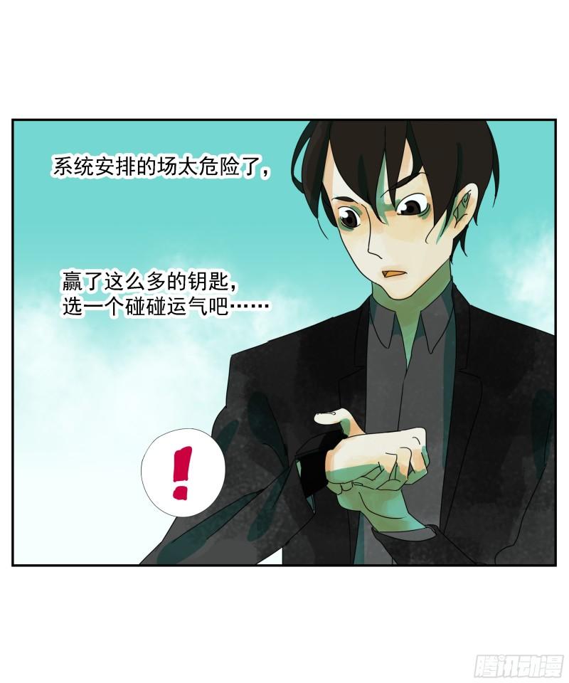 专线玩家漫画,第14话29图