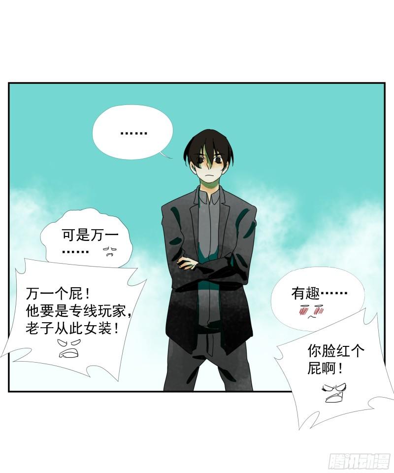 专线玩家漫画,第15话35图