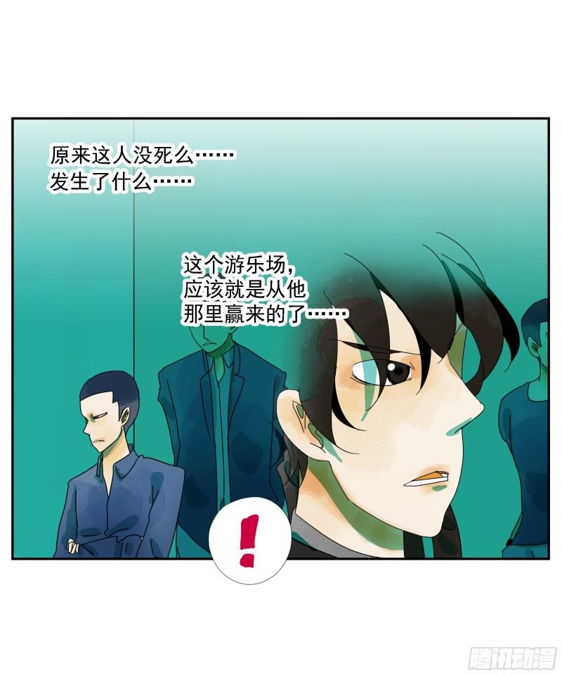 专线玩家漫画,第15话27图