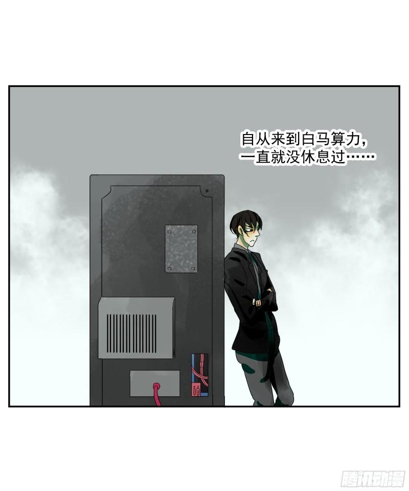 专线玩家漫画,第15话8图