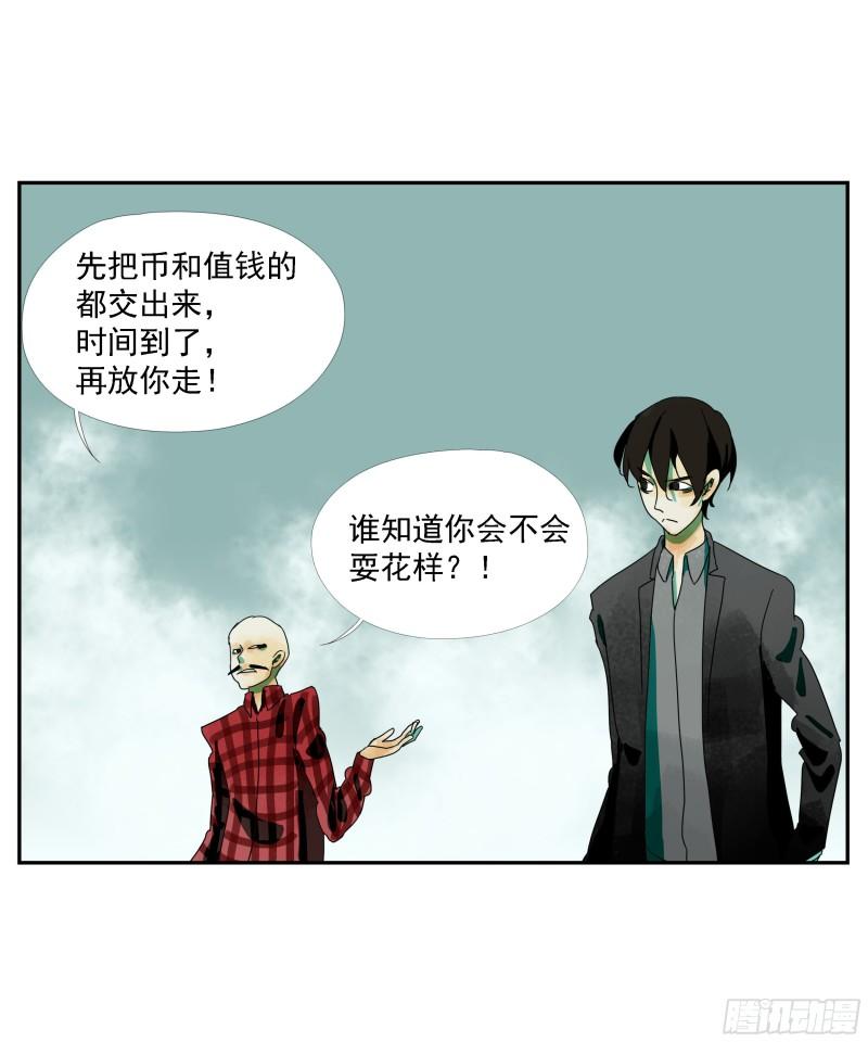 专线玩家漫画,第15话19图