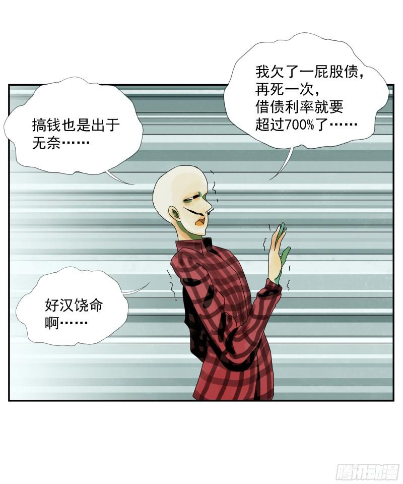 专线玩家漫画,第16话16图