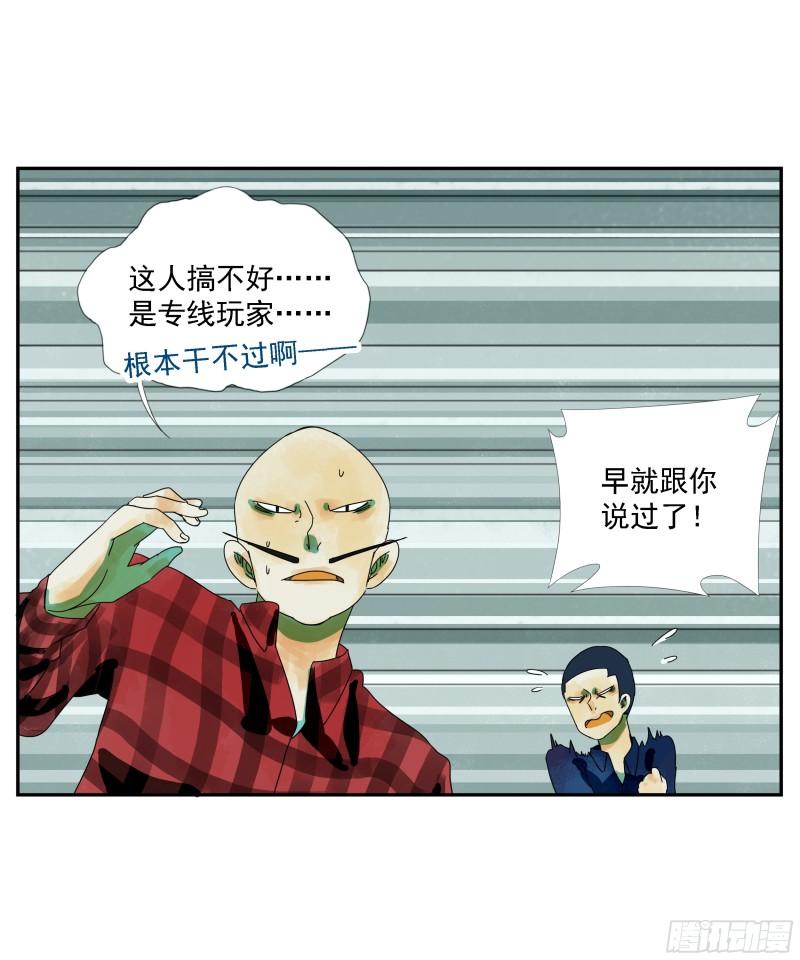 专线玩家漫画,第16话14图