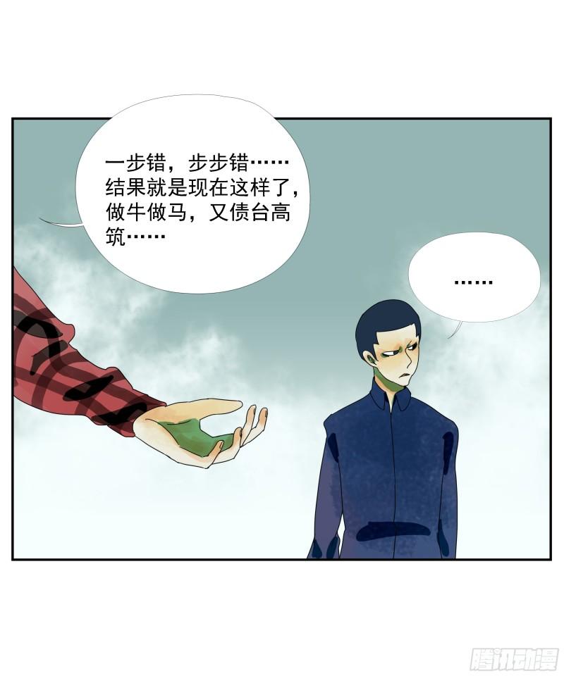 专线玩家漫画,第16话25图