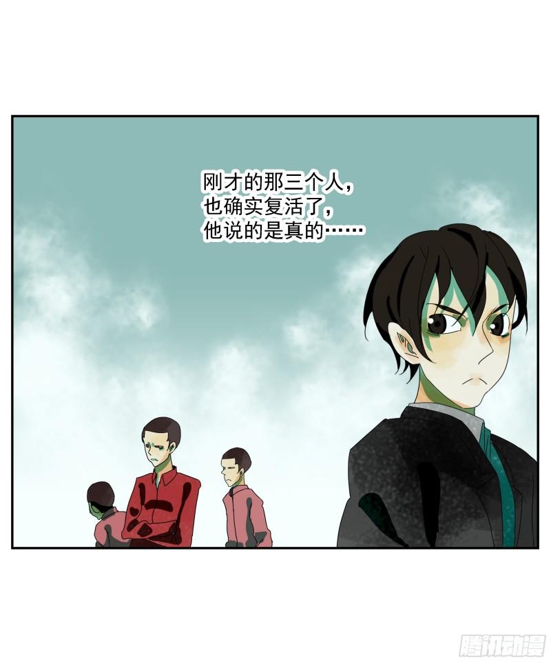 专线玩家漫画,第16话33图