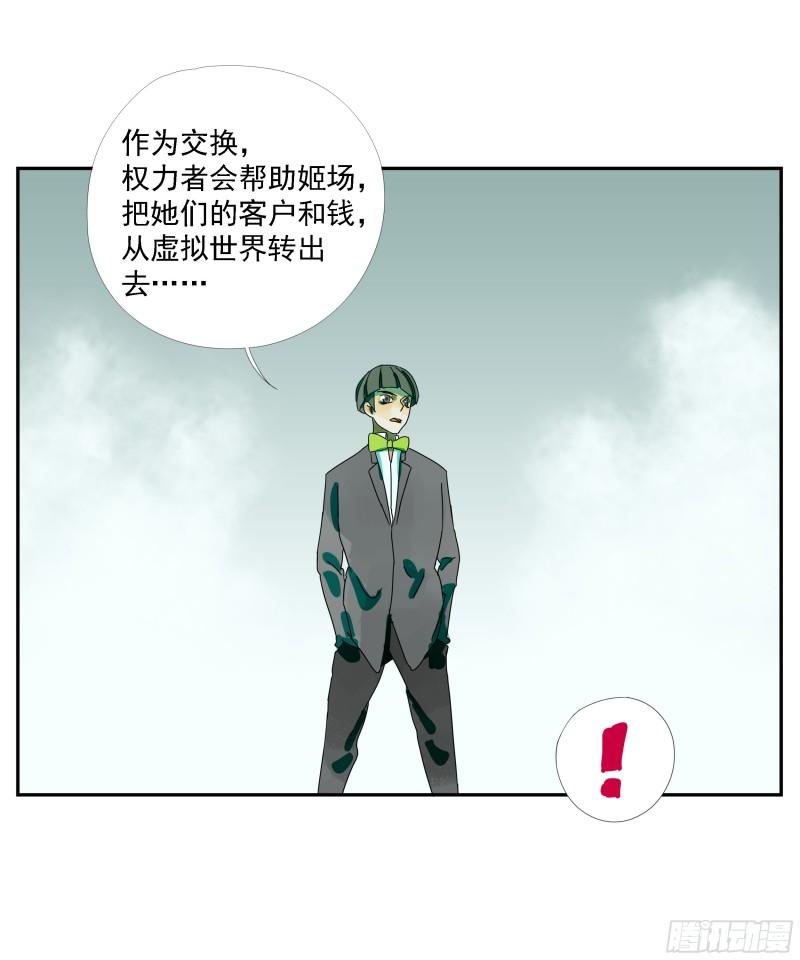 专线玩家漫画,第17话17图