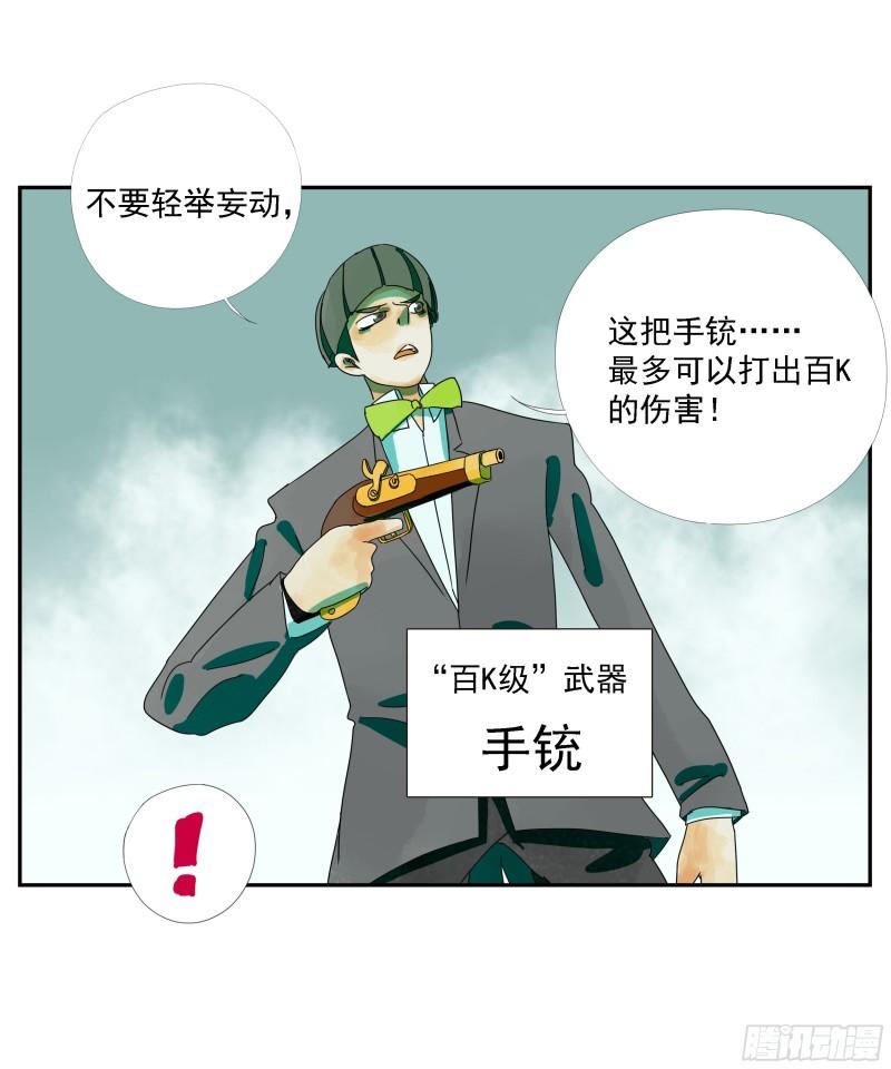 专线玩家漫画,第17话25图