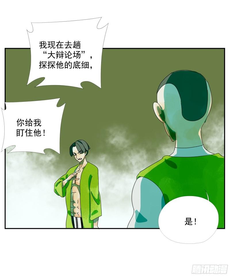 专线玩家漫画,第19话29图