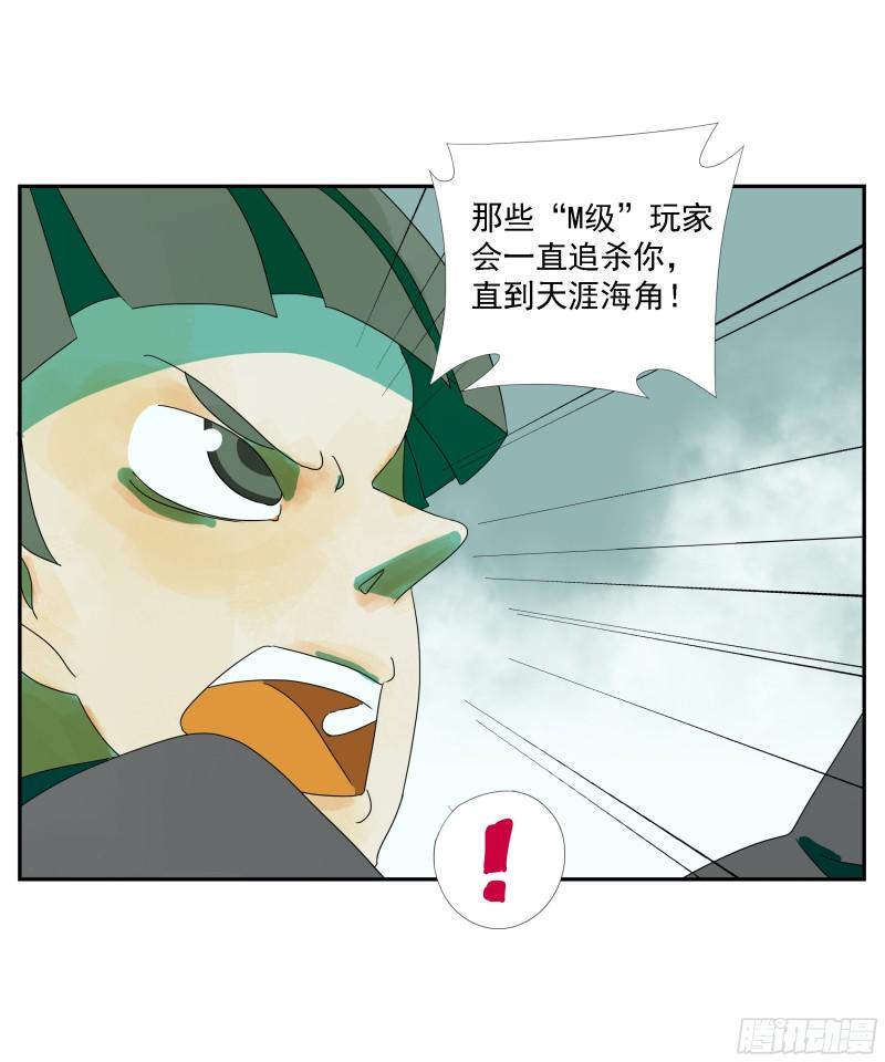 专线玩家漫画,第19话3图