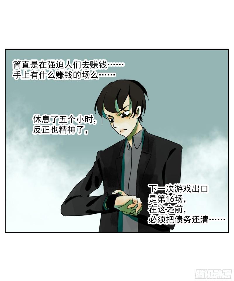 专线玩家漫画,第19话38图