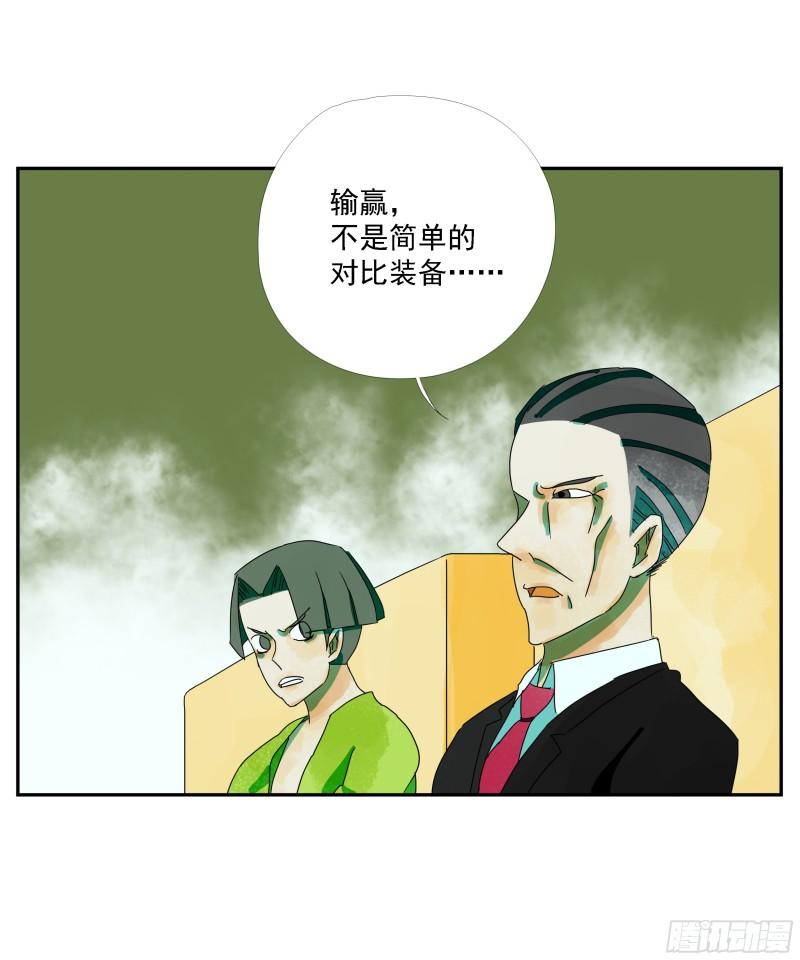 专线玩家漫画,第31话 没输过4图