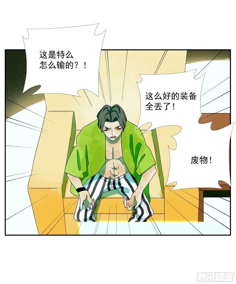 专线玩家漫画,第31话 没输过3图