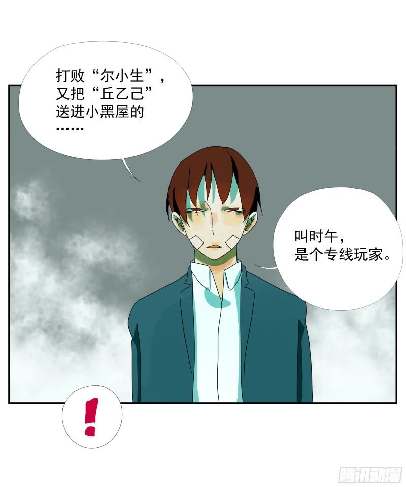 专线玩家漫画,第32话 权益利率9.7\\%30图