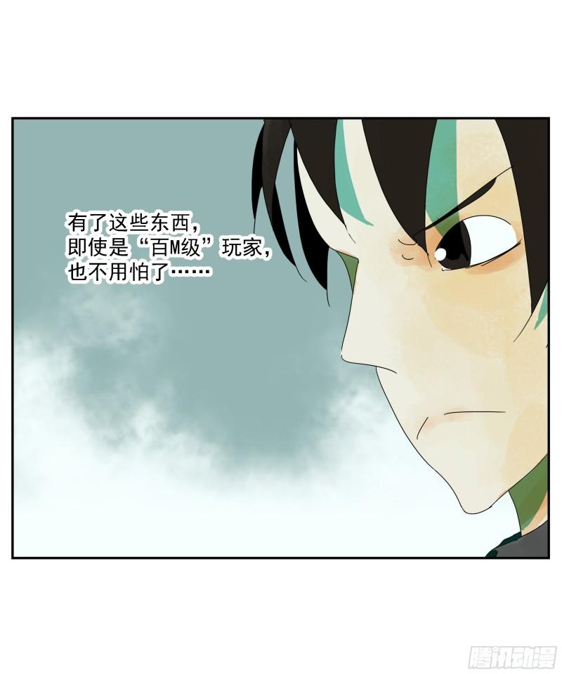 专线玩家漫画,第32话 权益利率9.7\\%37图