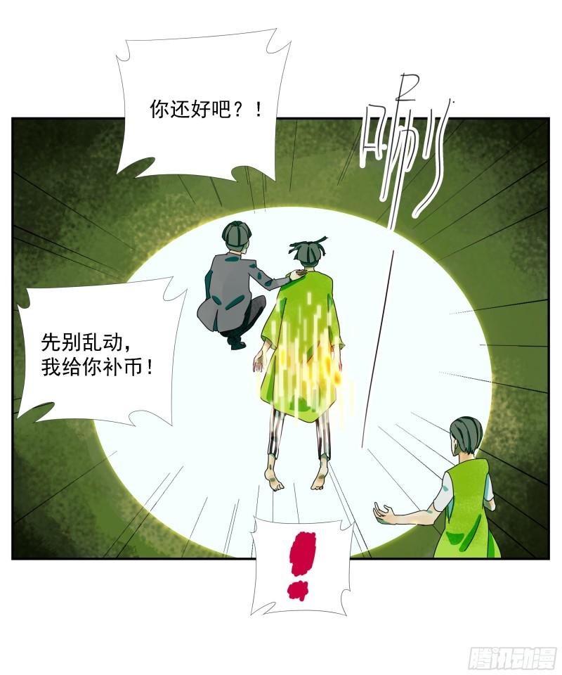 专线玩家漫画,第32话 权益利率9.7\\%9图