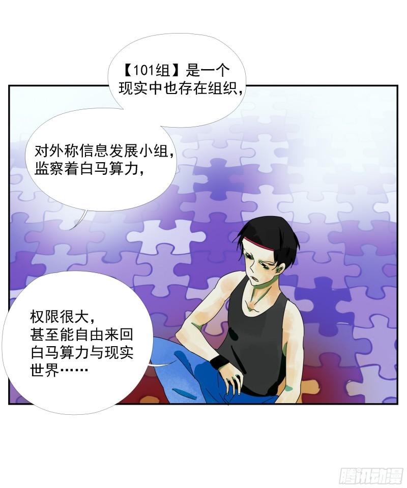 专线玩家漫画,第33话 我很有力气的！23图