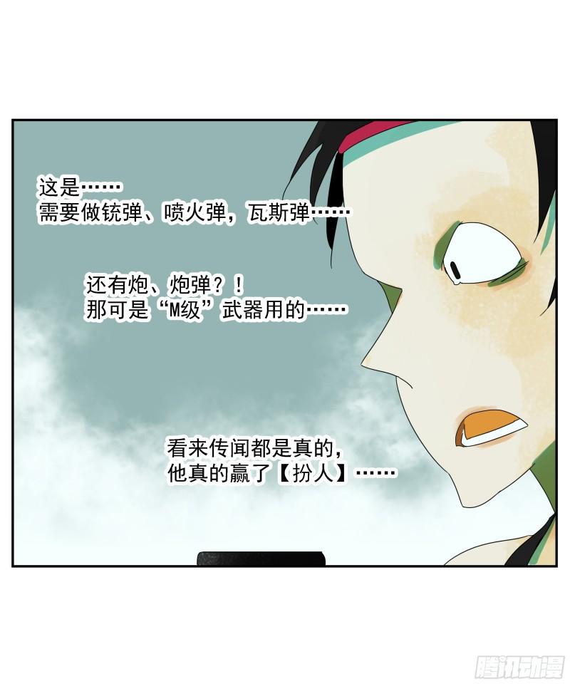 专线玩家漫画,第33话 我很有力气的！32图