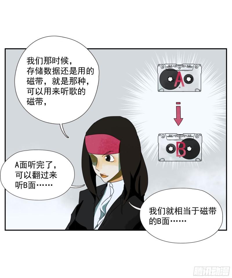 专线玩家漫画,第40话“应许之地”36图