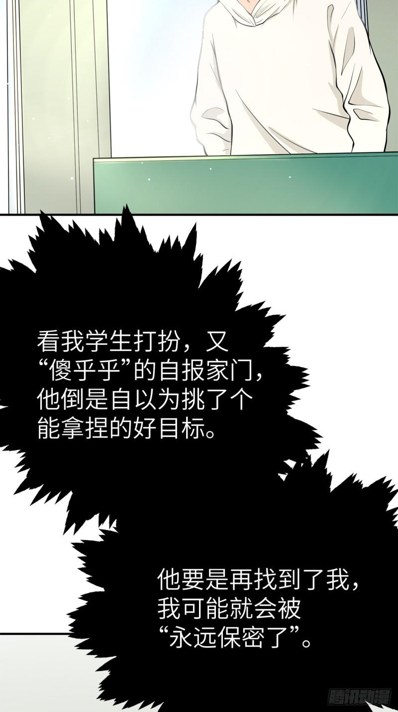 弃宇宙漫画,第7话19图