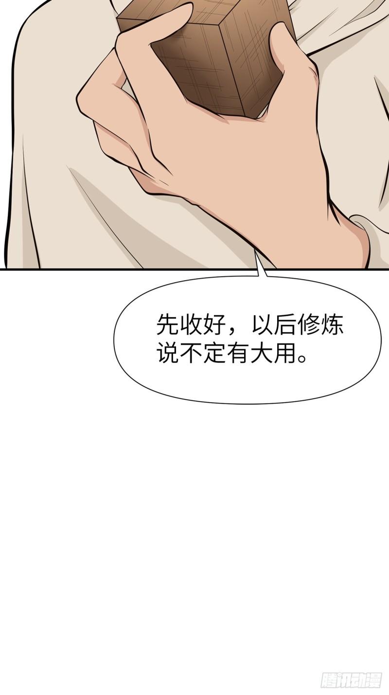 弃宇宙漫画,第7话36图