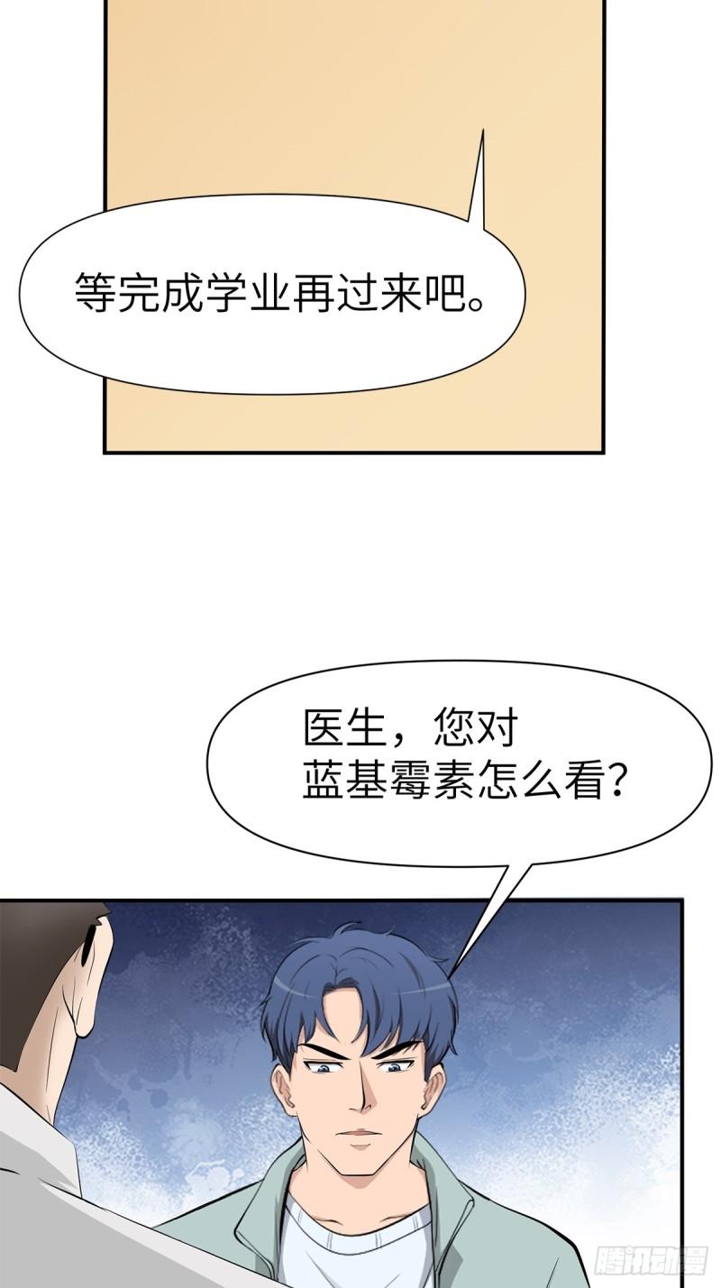 弃宇宙漫画,第8话19图