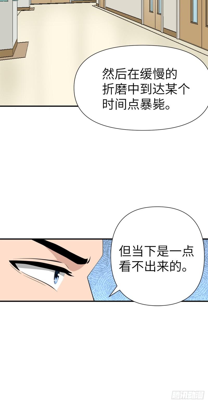 弃宇宙漫画,第10话16图