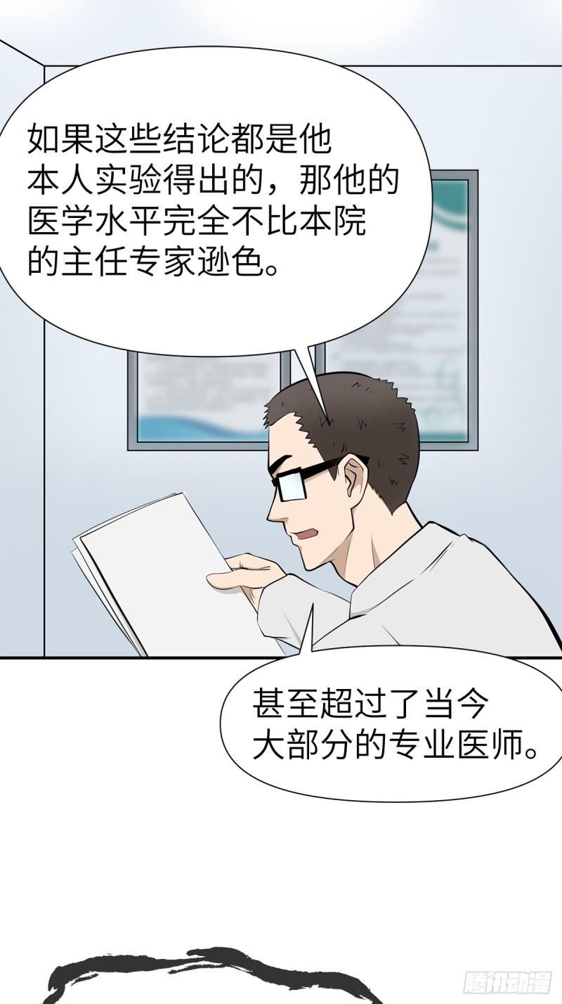 弃宇宙漫画,第11话9图