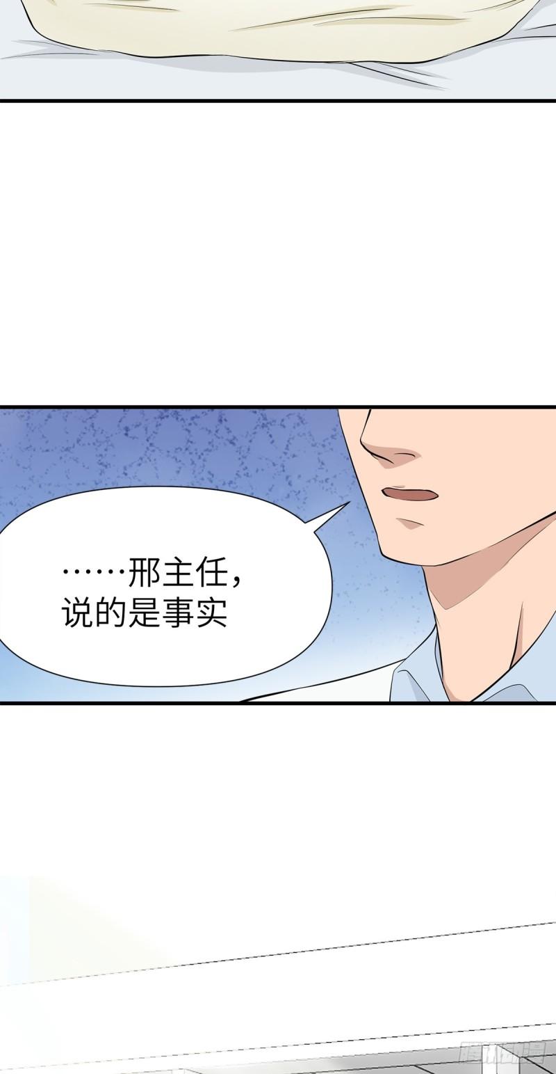 弃宇宙漫画,第13话5图