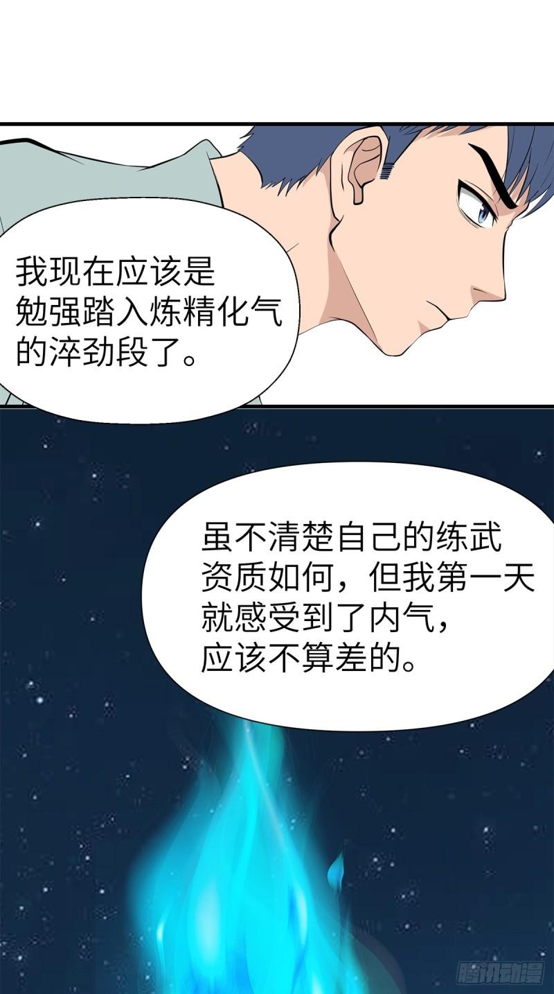 弃宇宙漫画,第14话17图