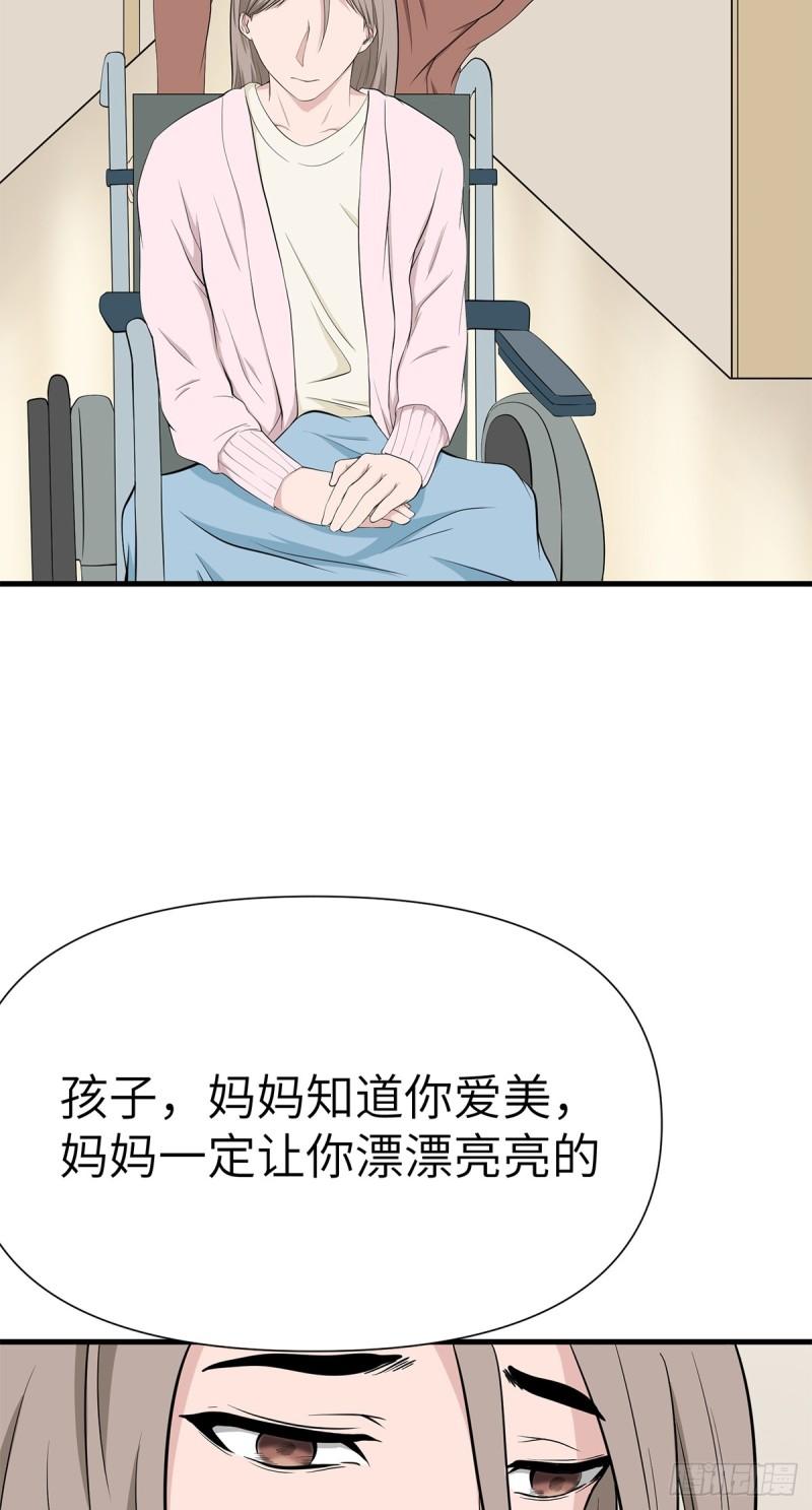 弃宇宙漫画,第14话31图