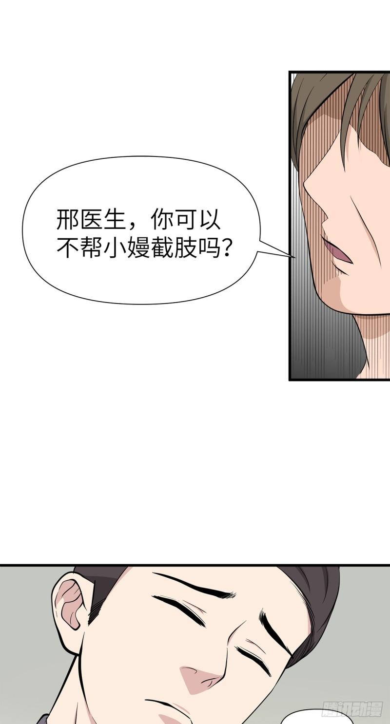 弃宇宙漫画,第14话25图