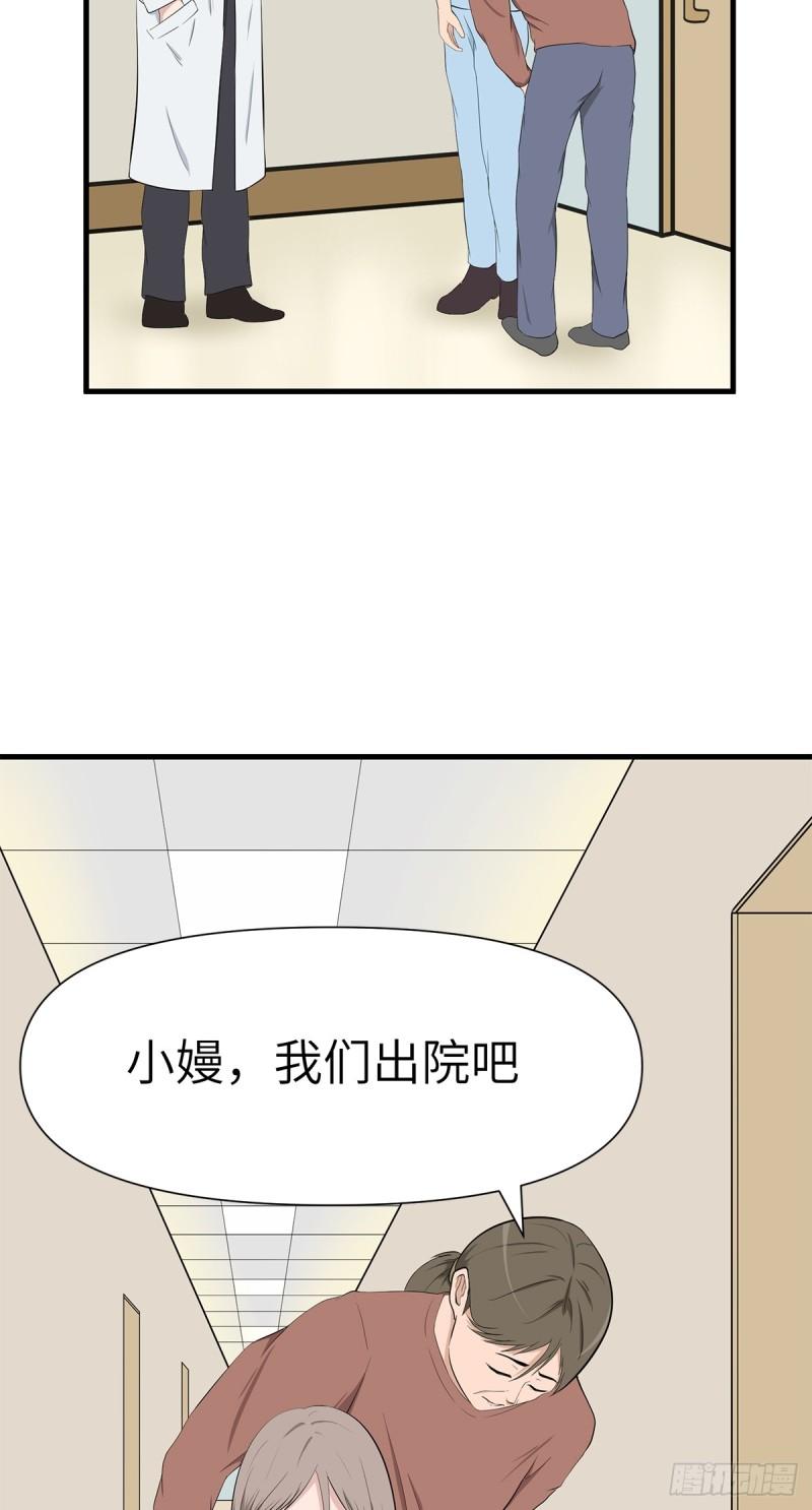 弃宇宙漫画,第14话30图