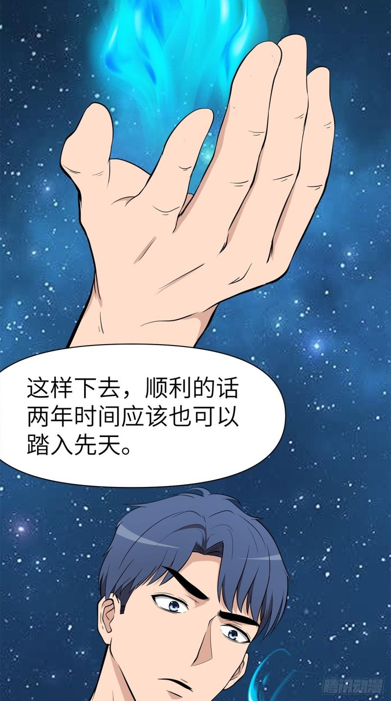 弃宇宙漫画,第14话18图