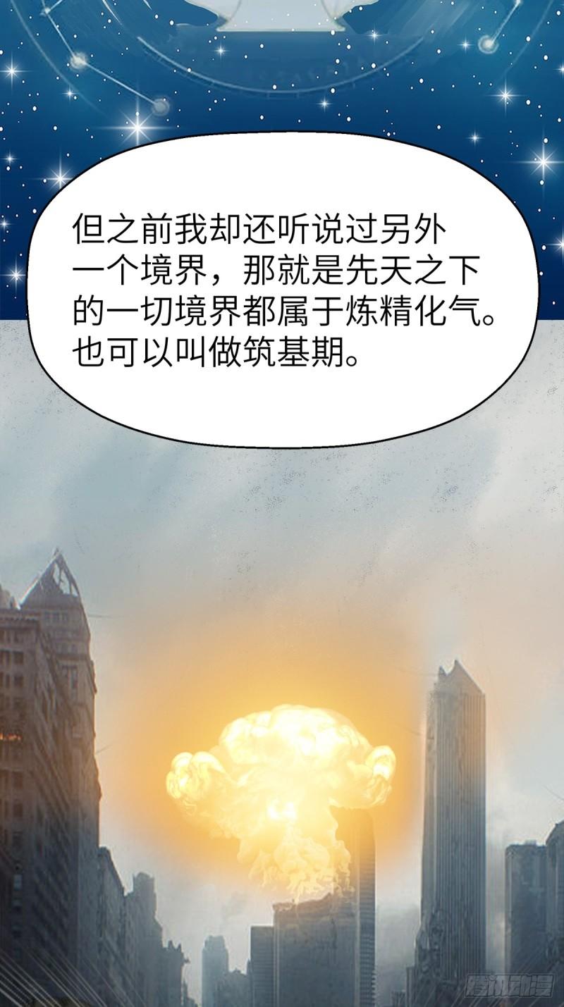 弃宇宙漫画,第14话14图