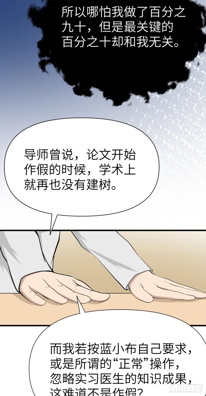 弃宇宙漫画,第16话32图